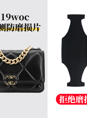 适用chanel香奈儿19woc防磨损片链条调节扣拉链防压痕套包撑配件