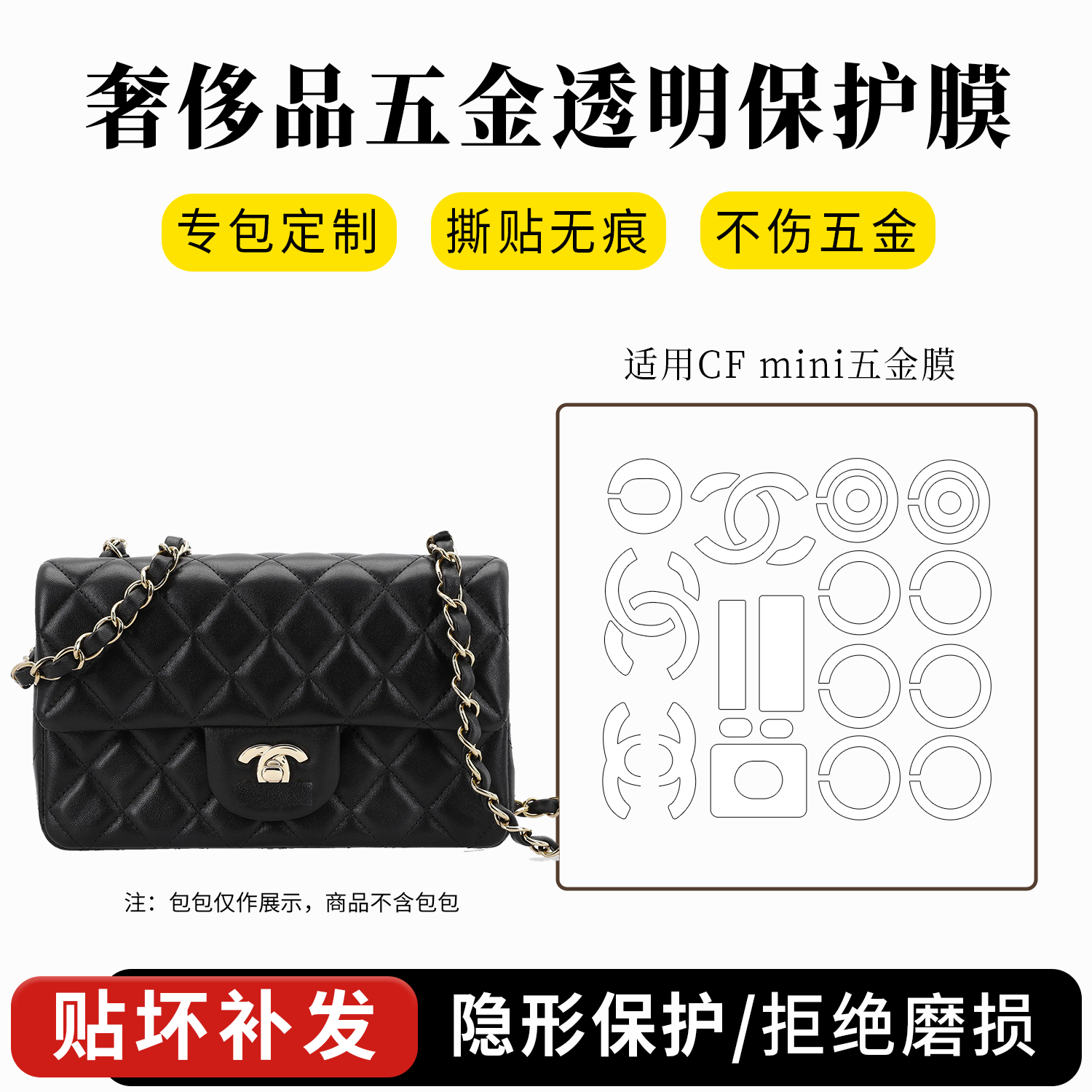 适用香奈儿包包CF大mini方胖子五金贴膜金球双C扣防磨损贴保护膜