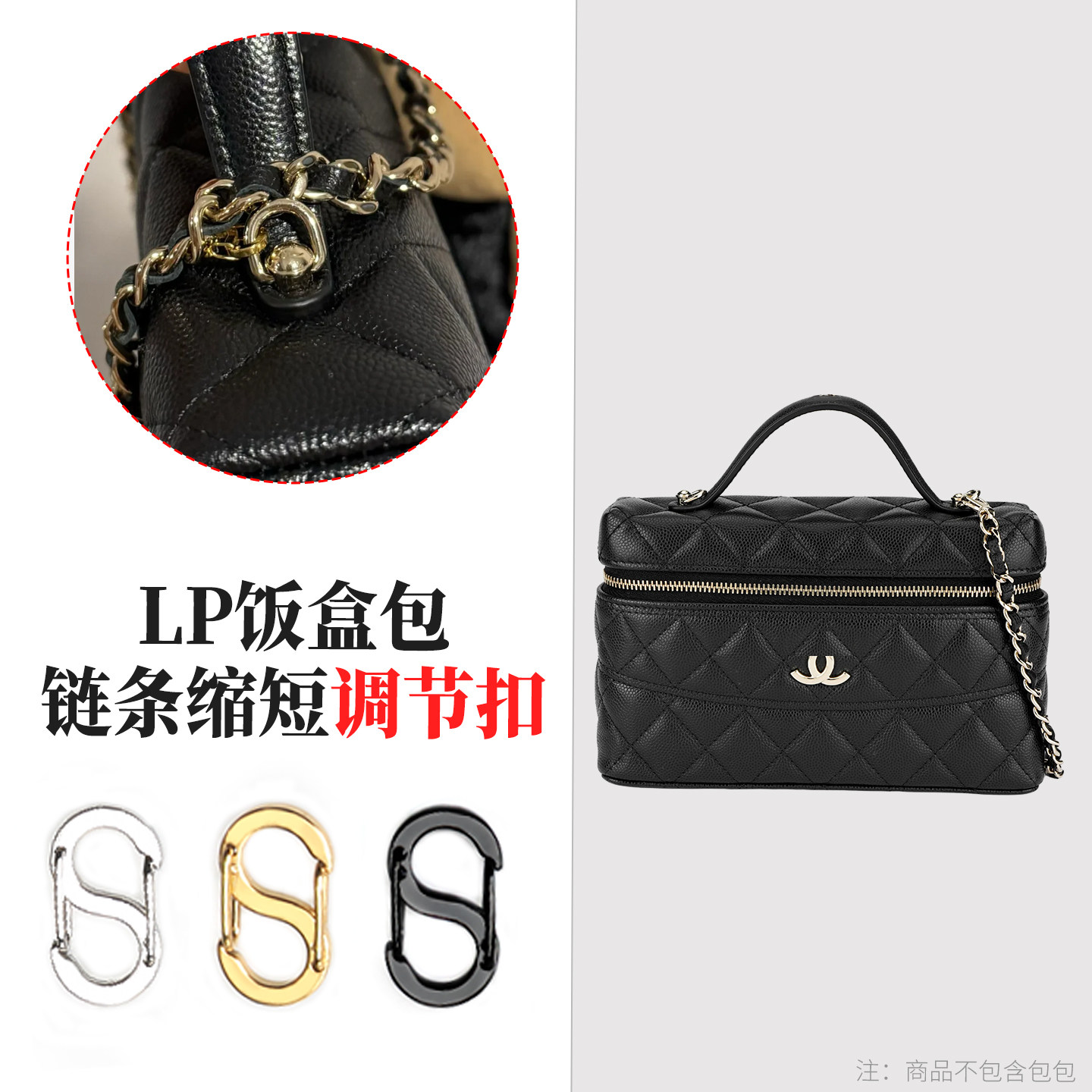 适用chanel香奈儿链条调节扣26c lp饭盒包缩短改造配件五金保护膜