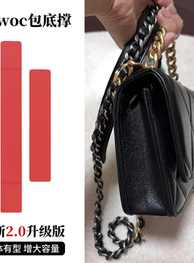 铂艺手工坊适用chanel香奈儿19woc包撑内垫板防磨损片调节扣改造