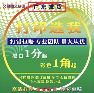 订服务A3A4A5 打印资料网上图纸黑白彩色快复印刷画册不干胶书籍装