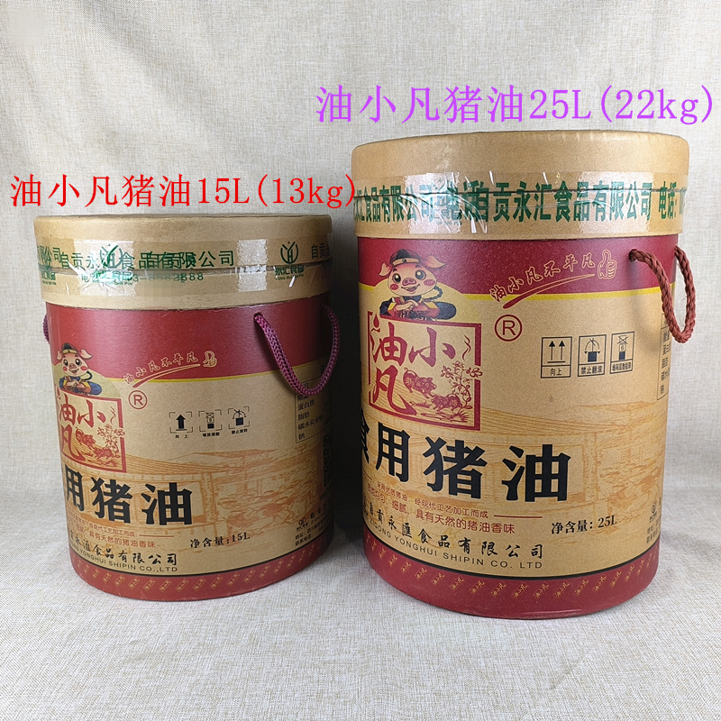 桶装商用油小凡食用猪油15L/25L 糕点烘焙起酥油脂精炼饼肉夹馍油