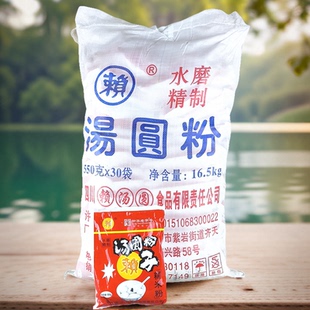 【30袋】水磨精制赖汤圆粉子550g*30 赖粉子元宵粉 糯米粉酒米粉