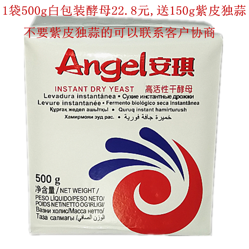 安琪酵母粉低糖高活性干酵母500g 发酵粉 做包子 馒头 面包添加剂