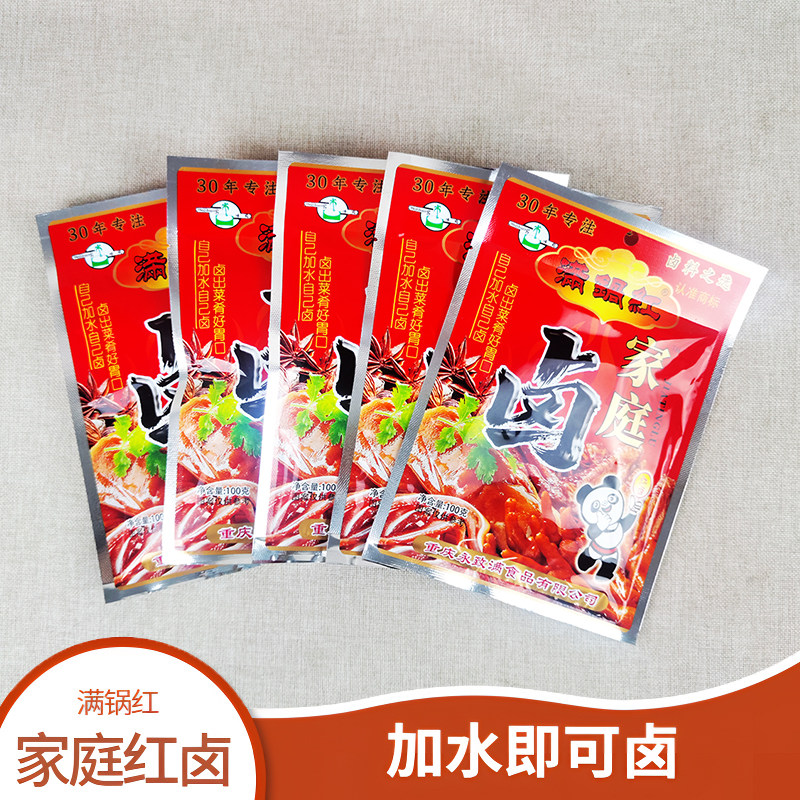 【1份5袋】满锅红卤料家庭卤 红卤100g 卤菜包川味五香卤蛋肉豆干