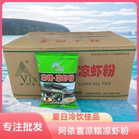 整箱 阿依喜 双河龙头 凉虾凉糕粉250g*40袋 凉爽夏季零食小吃