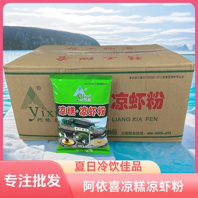 整箱 阿依喜 双河龙头 凉虾凉糕粉250g*40袋 凉爽夏季零食小吃