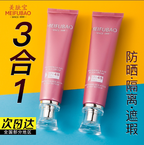 美肤宝小粉管美白隔离防晒霜