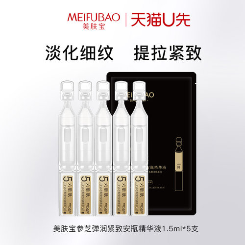 美肤宝紧致抗皱保湿安瓶精华液