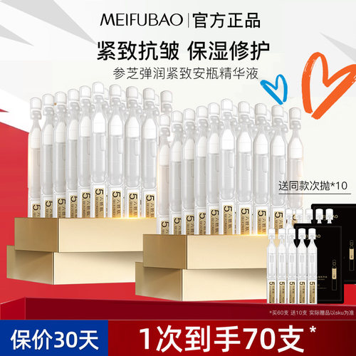 美肤宝弹润紧致安瓶精华液5支