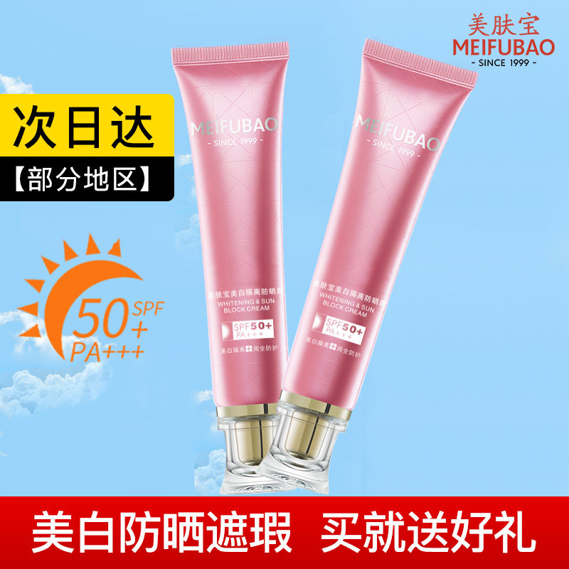 美肤宝防晒霜50倍BB女防紫外线美白遮瑕隔离二合一官方旗舰店正品