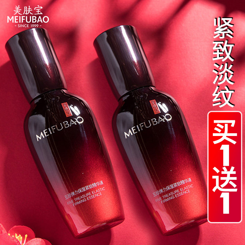 美肤宝五珍弹力紧致抗皱精华液面部精华抗初老官方旗舰店官网正品