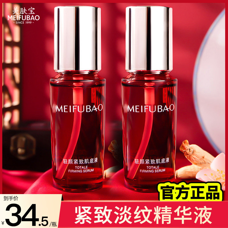 美肤宝驻颜紧致肌底精华液面部精华抗初老抗皱淡纹补水保湿正品女