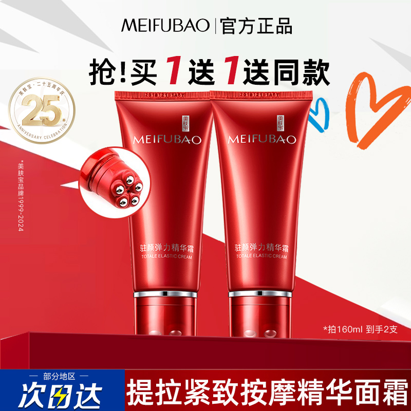 美肤宝驻颜弹力精华霜紧致抗皱