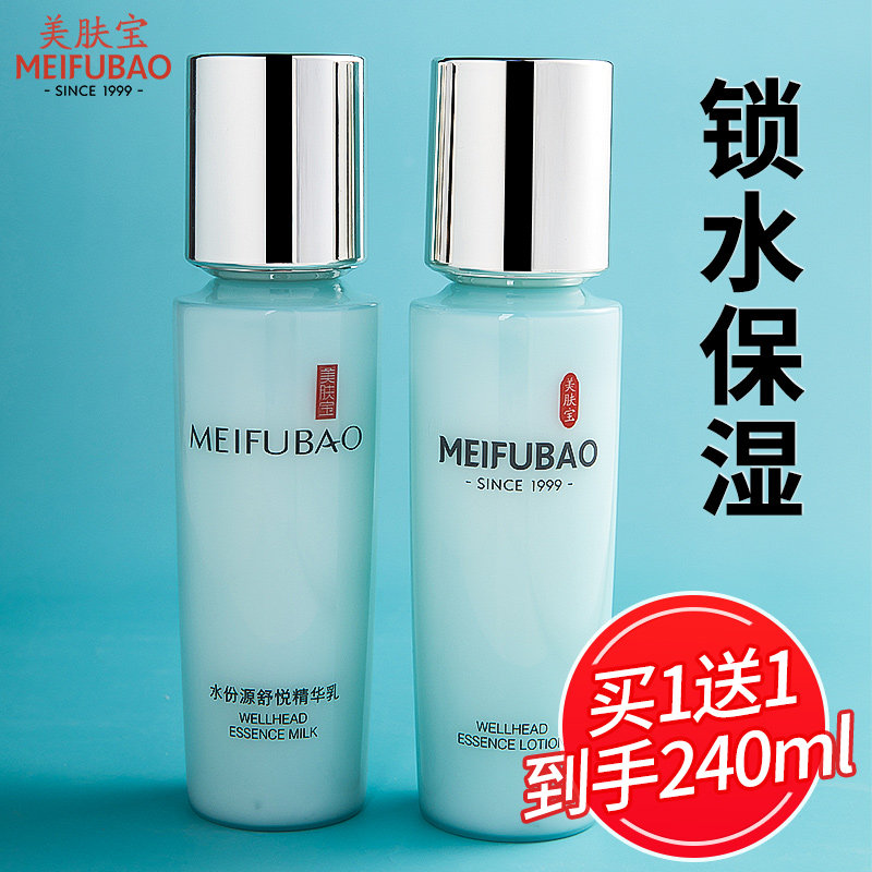 美肤宝水份源精华乳液女补水保湿清爽不油腻秋冬面霜正品官方旗舰