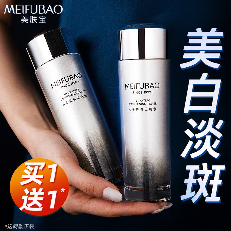 美肤宝水光透白爽肤水美白淡斑补水保湿提亮肤色女旗舰店官方正品