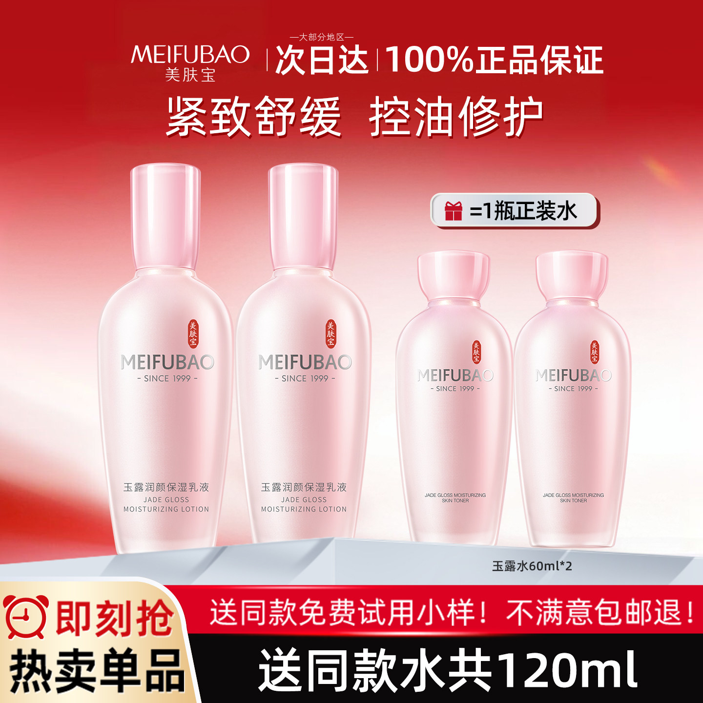 美肤宝玉露水乳液补水保湿紧致修护控油舒缓护肤品官方正品旗舰店