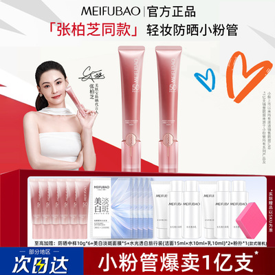 美肤宝第四代轻妆防晒小粉管