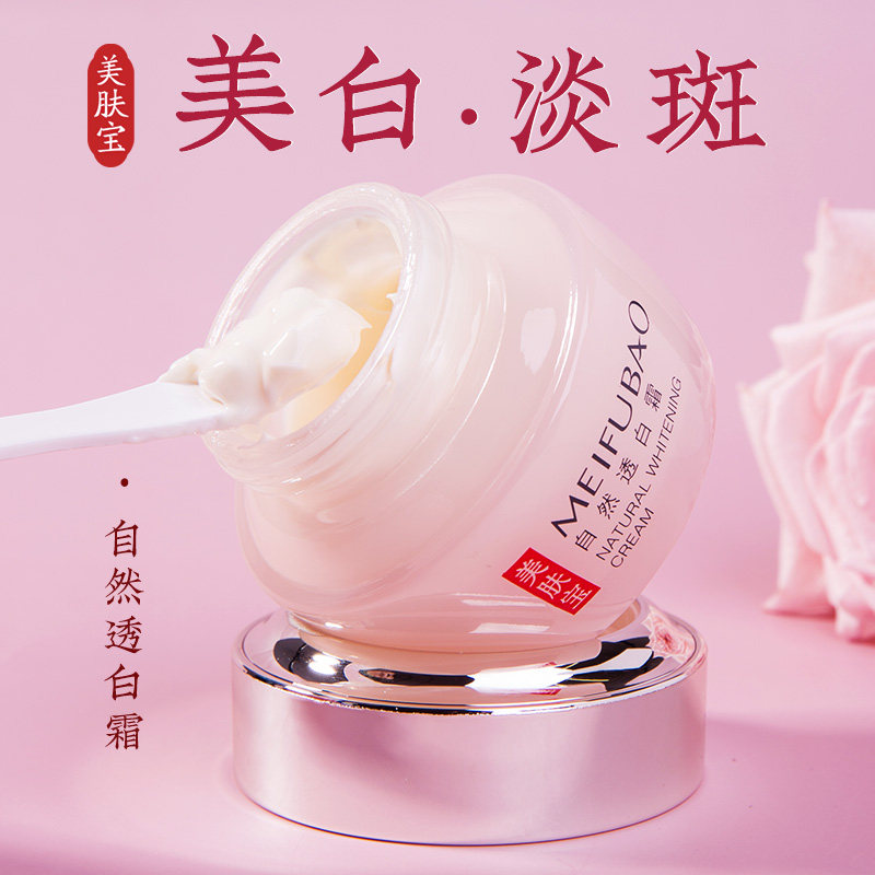 美肤宝美白面霜淡斑祛斑女自然透白霜补水保湿滋润官方旗舰店正品