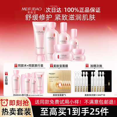 美肤宝玉露润颜保湿紧致水乳套装