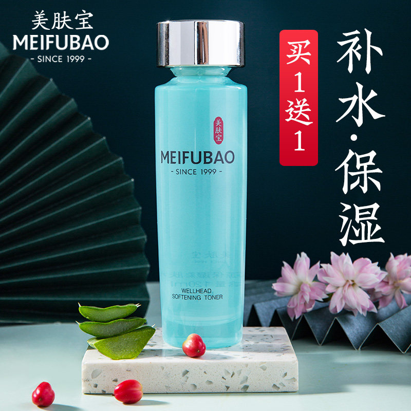 美肤宝爽肤水水份源补水保湿柔肤水爽肤水化妆护肤品官方正品男女