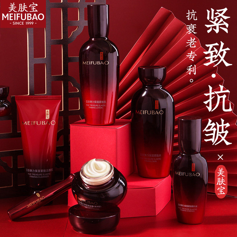 美肤宝五珍弹力套装抗皱紧致抗衰老妈妈护肤品化妆正品官方旗舰店