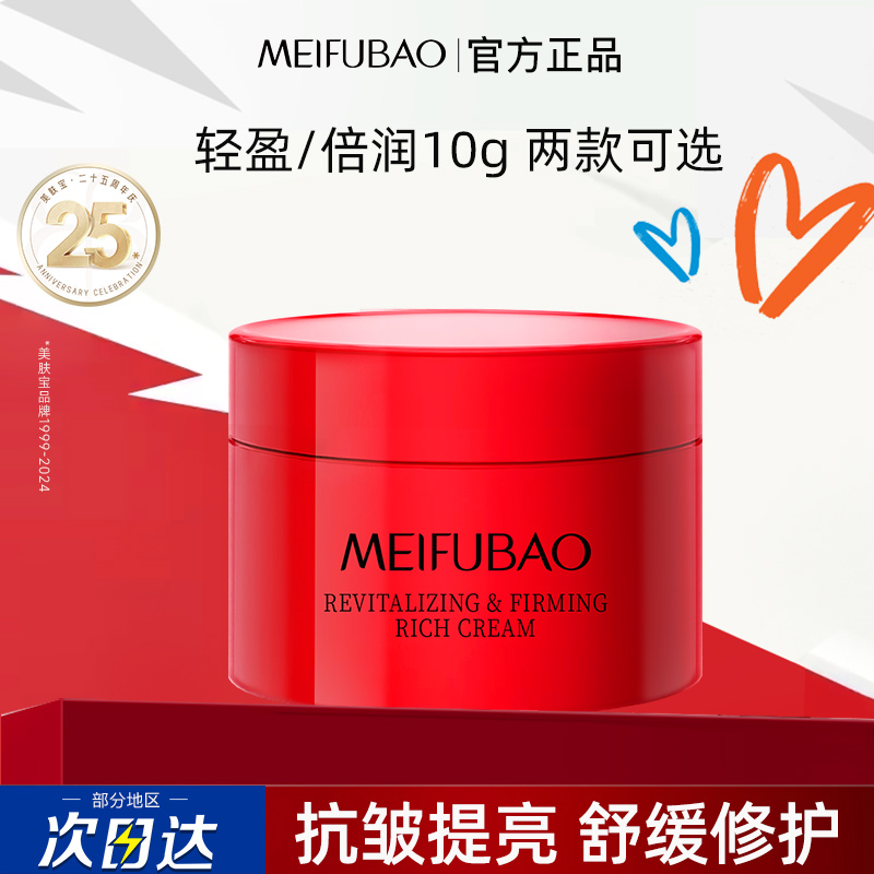 美肤宝反重力面霜紧致抗皱淡面霜