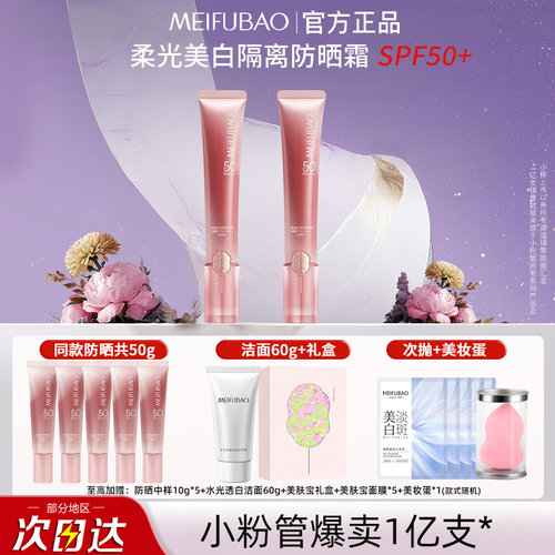 美肤宝美白防晒隔离妆前乳素颜霜