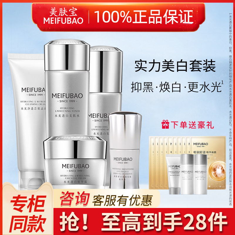 美肤宝美白淡斑水乳套装补水保湿提亮焕白护肤品官方旗舰店正品女