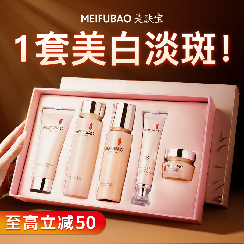 美肤宝美白淡斑祛斑水乳护肤化妆品套装补水保湿官方旗舰店正品女