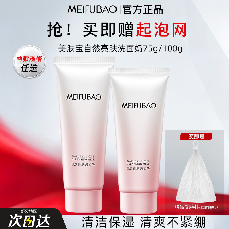 美肤宝自然亮肤洗面奶清洁保湿