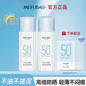美肤宝清透隔离防晒露霜乳防紫外线面部官方旗舰店正品