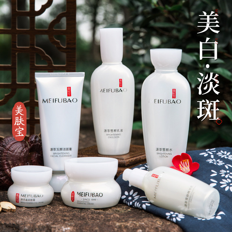美肤宝源萃雪颜美白淡斑套装正品补水保湿护肤品批发水乳官方旗舰