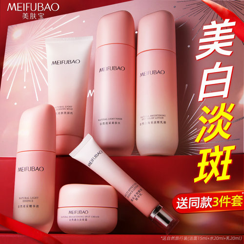 美肤宝水乳套装美白淡斑舒缓保湿