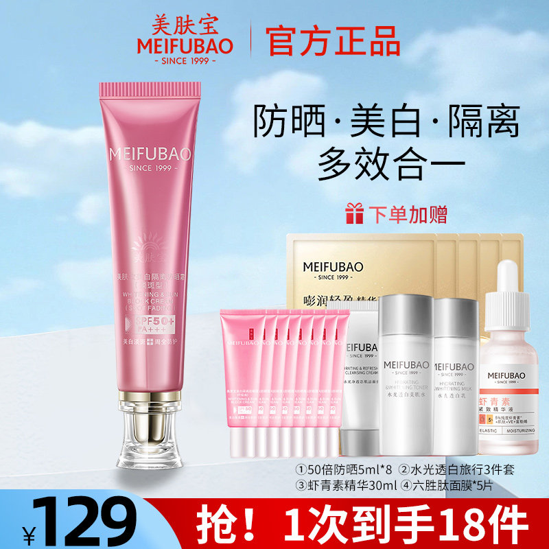 美肤宝美白淡斑隔离霜防晒霜面部身体遮瑕二合一正品官方旗舰店女