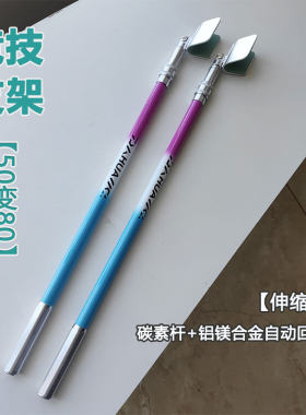 花臂轩50变80公分竞技支架