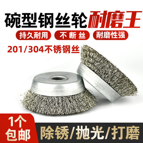 201/304角磨机专用碗型钢丝轮