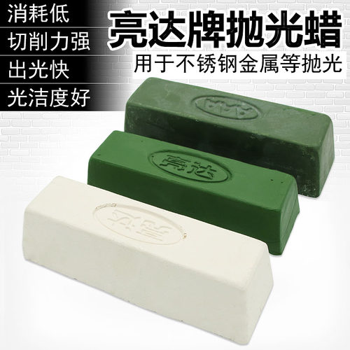 亮达金属不锈钢抛光蜡 木材玻璃玉石抛光膏打磨光亮镜面效果绿蜡