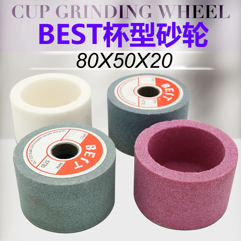 白刚玉铬刚玉绿碳化硅杯型砂轮磨刀机砂轮杯形砂轮80*50*20mm