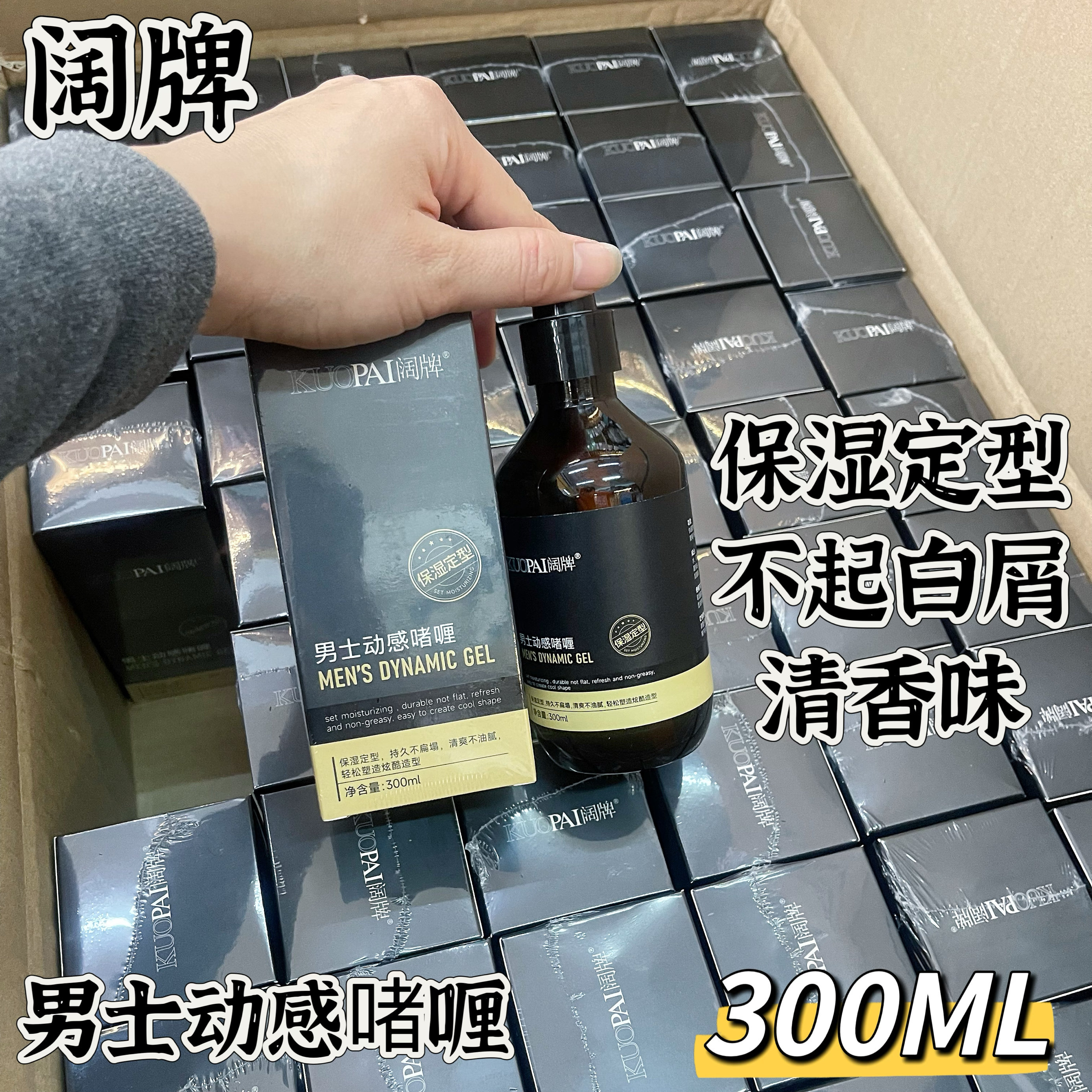 迪悦啫喱膏阔牌男士动感啫喱保湿定型不起白屑啫喱水啫喱液包邮