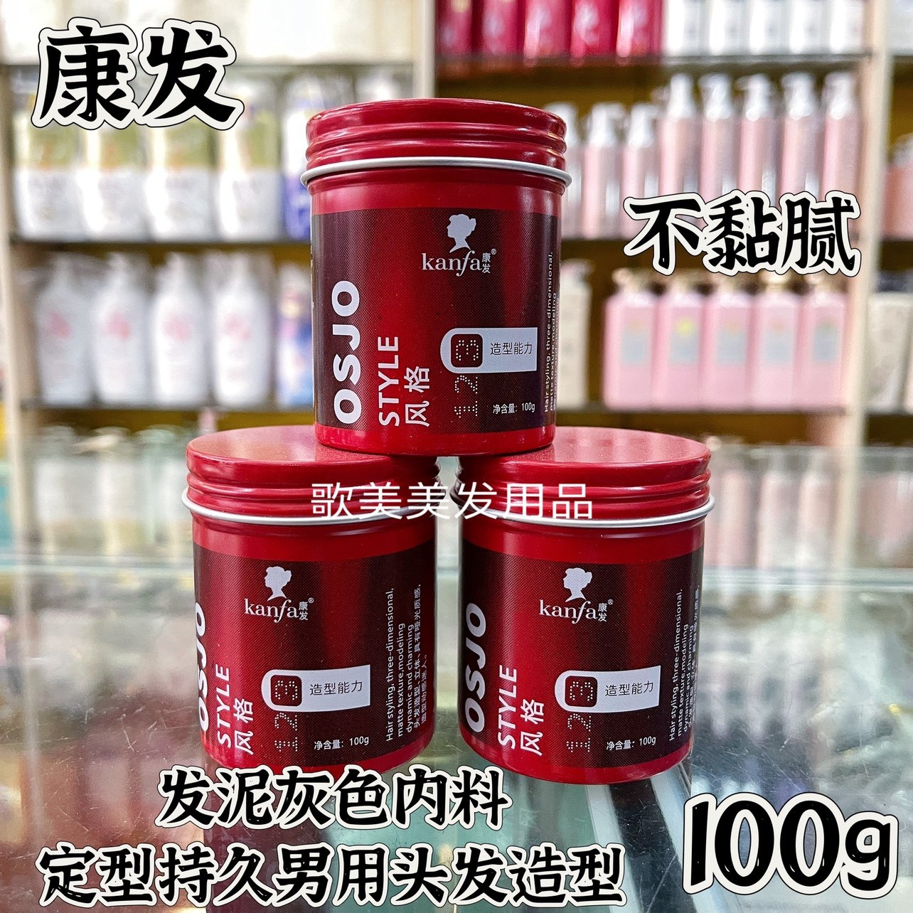 2瓶康发发泥迪悦前卫造型塑型发泥定型持久男用造型灰色质地内料