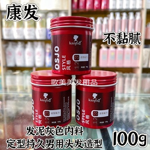 2瓶康发发泥迪悦前卫造型塑型发泥定型持久男用造型灰色质地内料