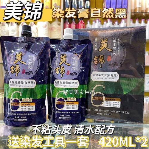 锦致正品不掉色不粘头皮香广州