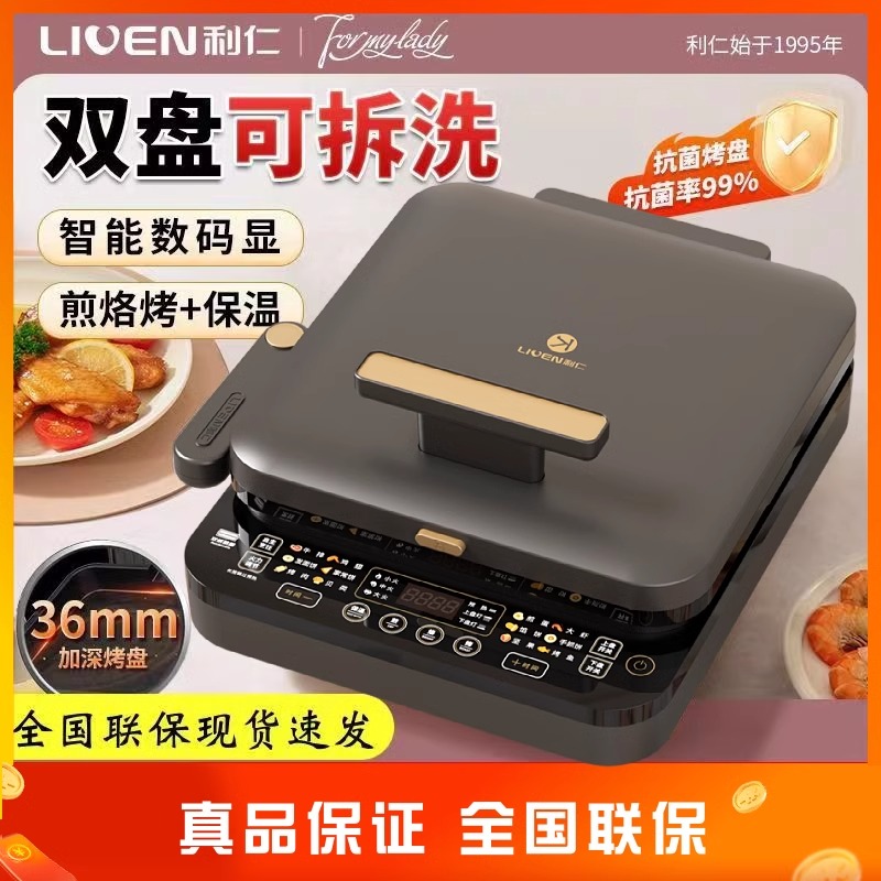 利仁电饼铛加热双面烙饼智能双拆