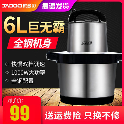 家多彩电动绞肉机商用不锈钢大容量家用全自动多功能大功率料理机