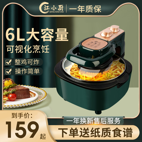江小厨空气炸锅多功能可视化新款