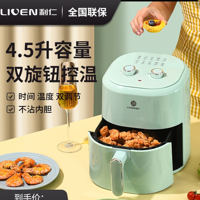 利仁空气炸锅智能版大容量双旋钮