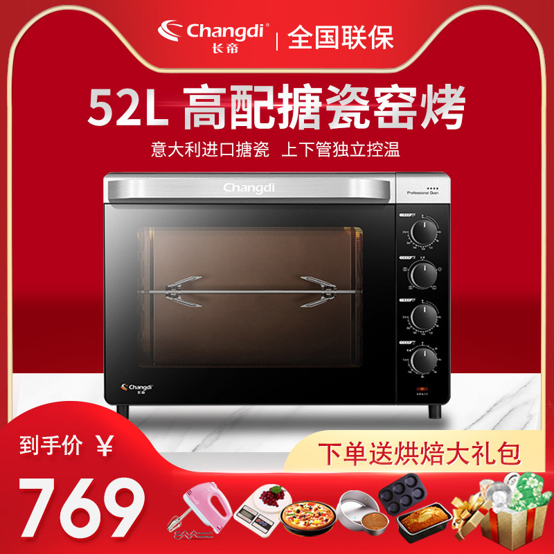 长帝 CRTF52KL烤箱52升家用烘焙多功能全自动大容量蛋糕披萨商用