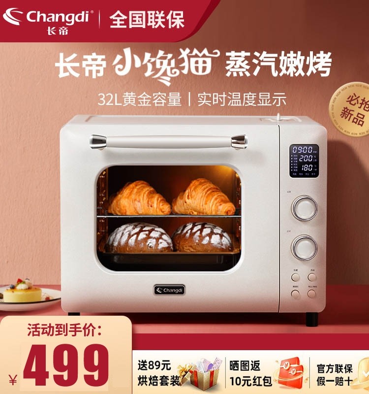 长帝烤箱小馋猫风炉空气炸电烤箱一体家用烘焙多功能32升大容量
