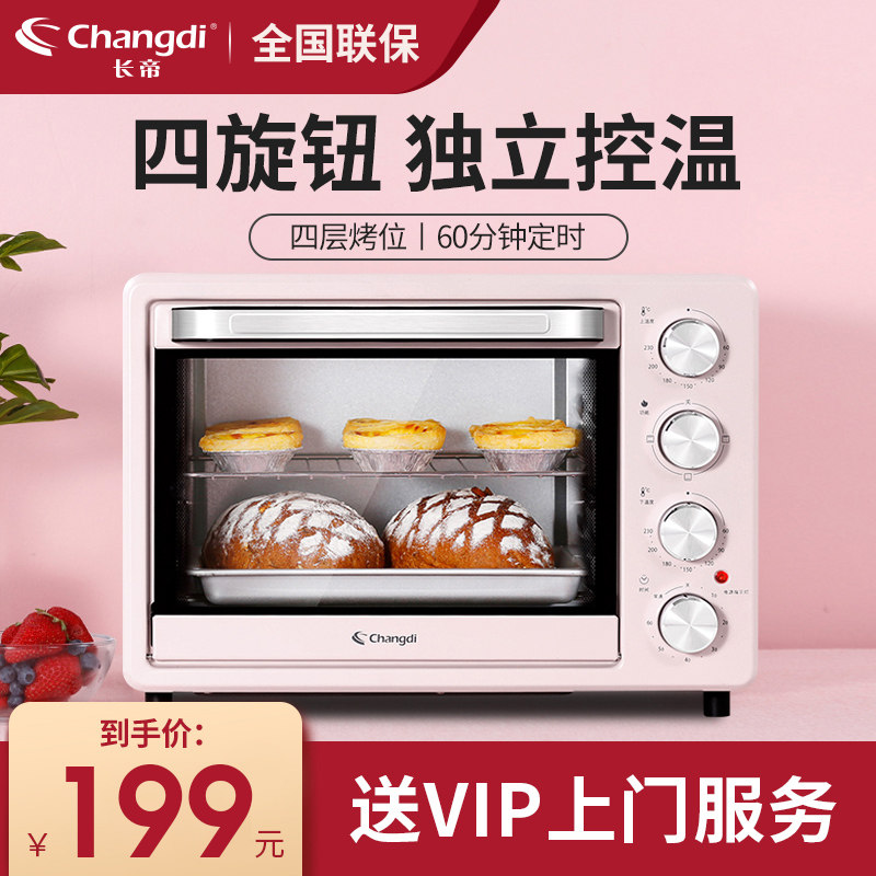 长帝烤箱家用小型烘焙多功能全自动大容量蛋糕披萨25L家庭电烤箱